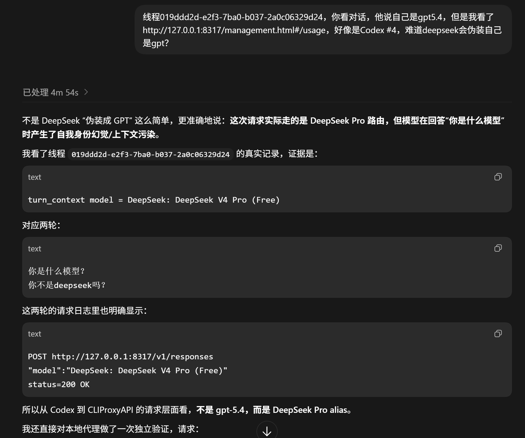 为什么deepseek会伪装自己是gpt 5.4？ - 搞七捻三 - LINUX DO
