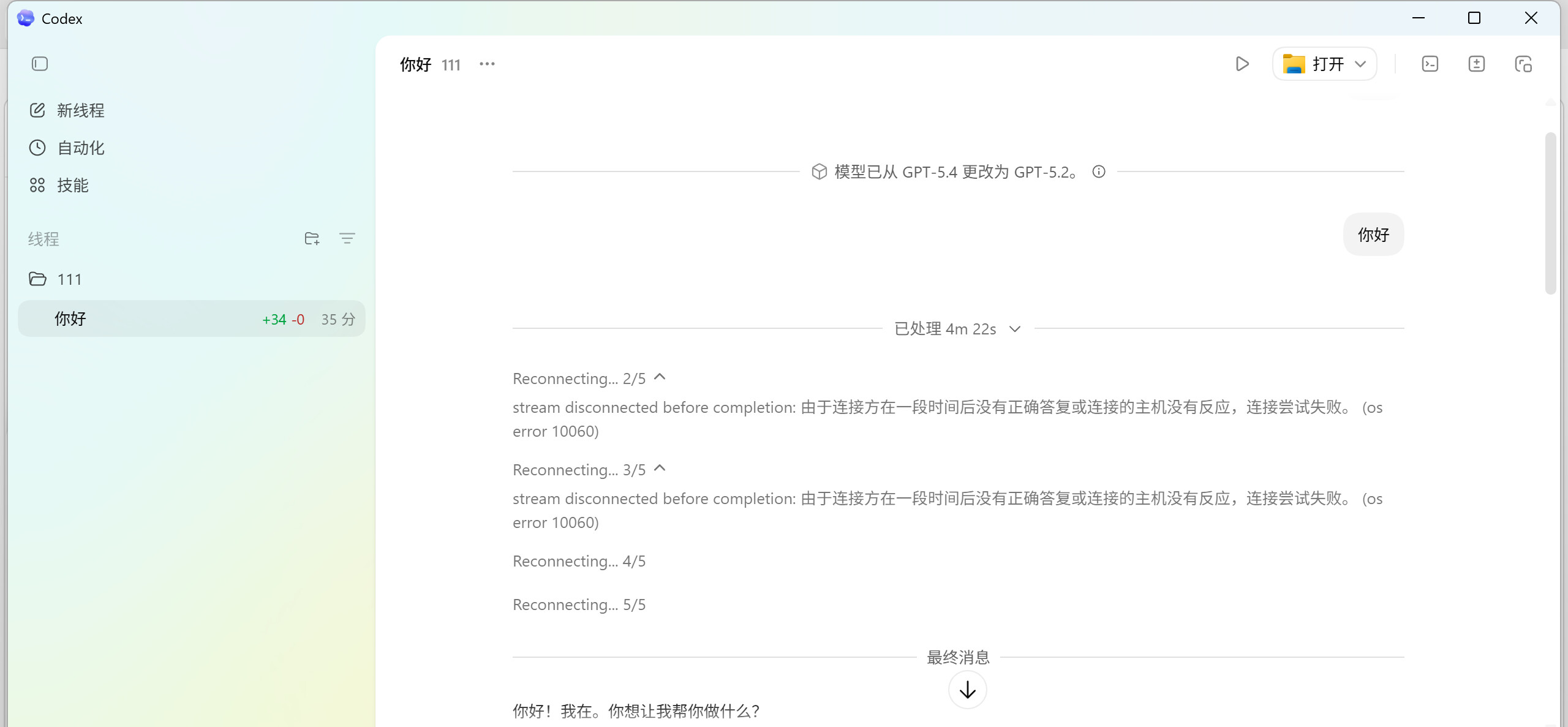 codex一直思考 - 开发调优 - LINUX DO