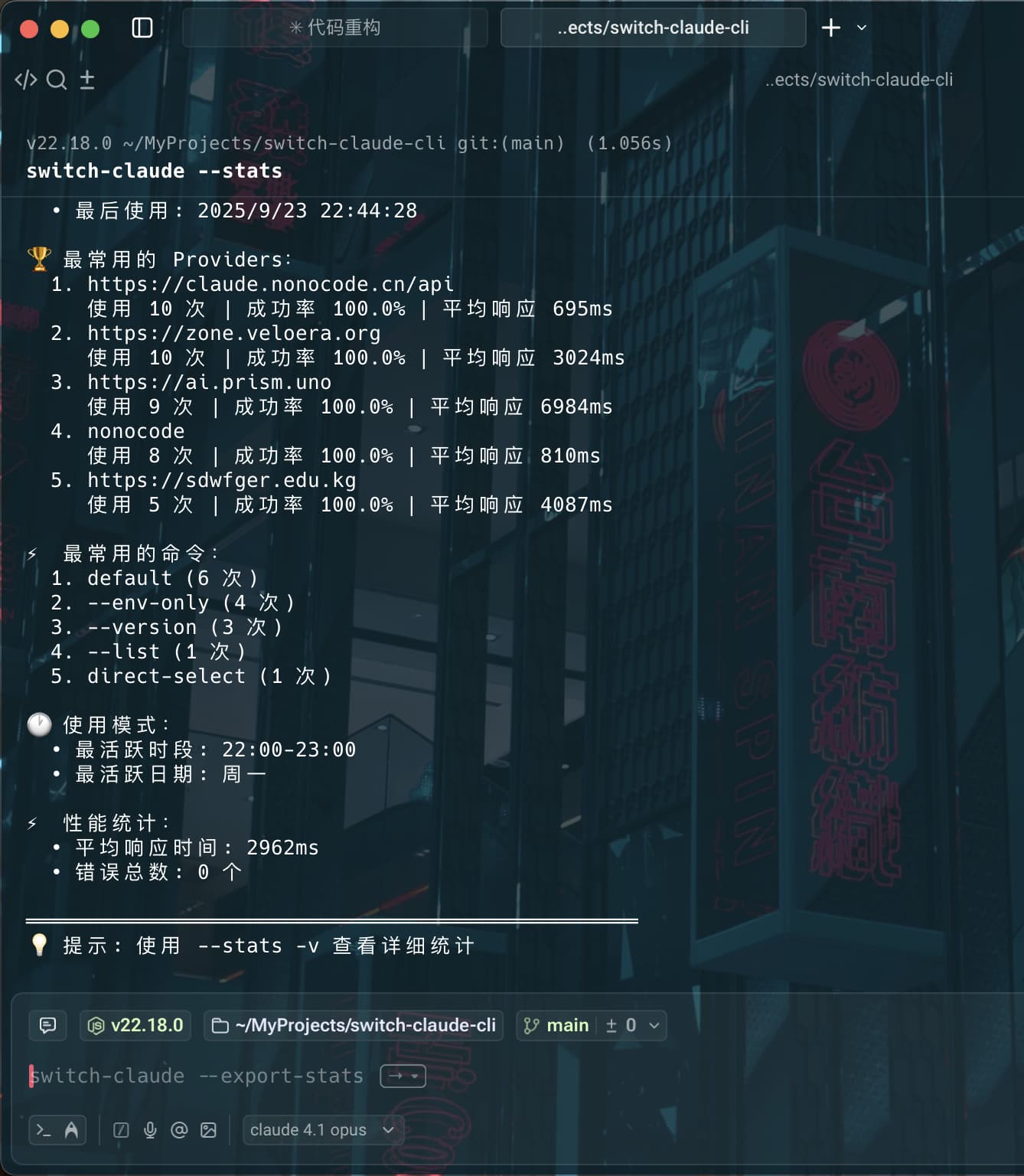 看到很多大佬发切换 API 的工具，我也来发一个自己写的 CLI 形式的快速检测和切换的开源软件Switch Claude CLI - 资源 ...
