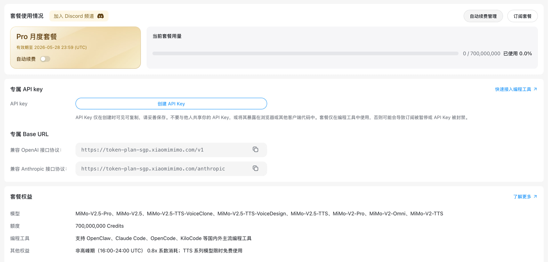 小米的 MiMo 审核通过的好快啊,提交完表单不过 5 分钟就发福利了 - 开发调优 - LINUX DO