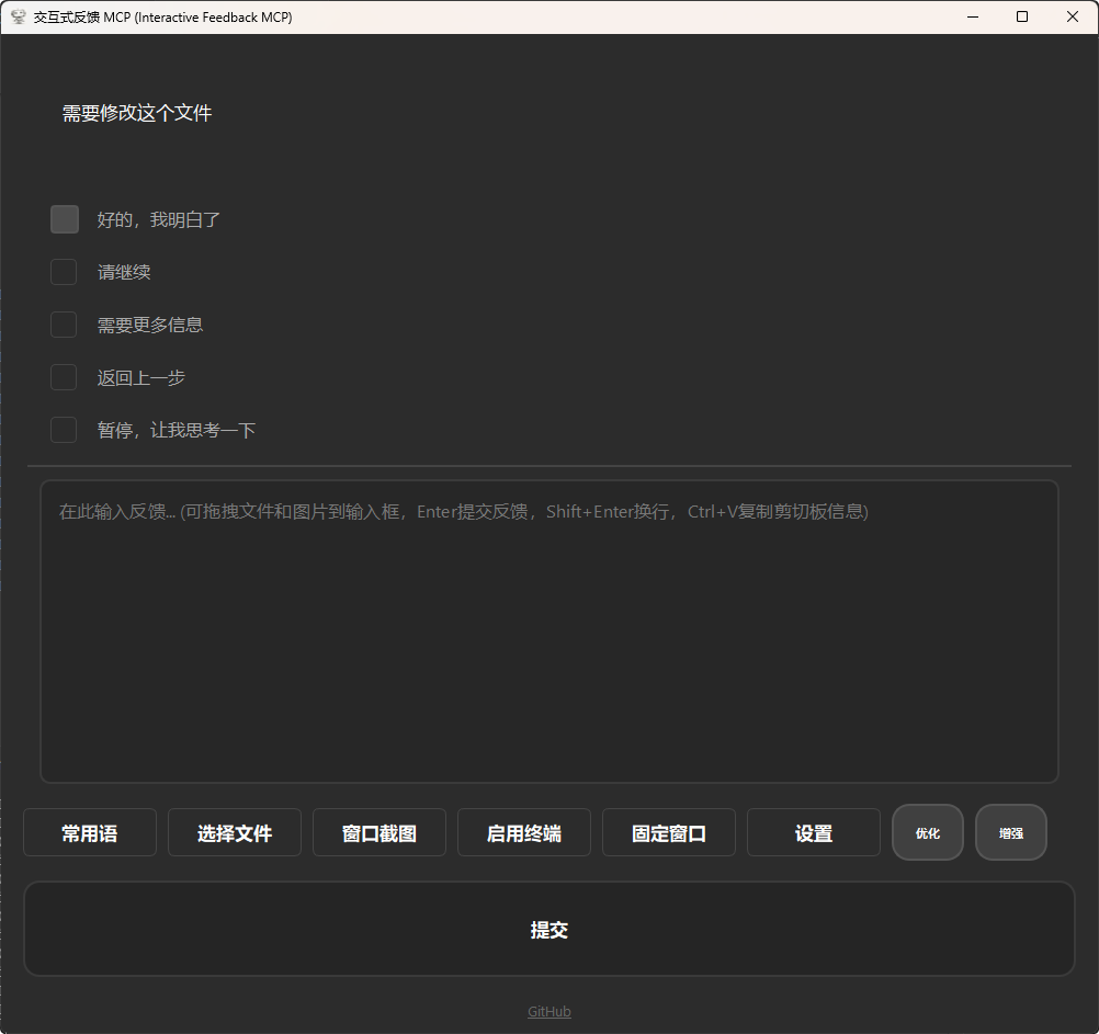 什么我要优化 Interactive Feedback MCP 以及为什么你可能适合使用 - 开发调优 - LINUX DO