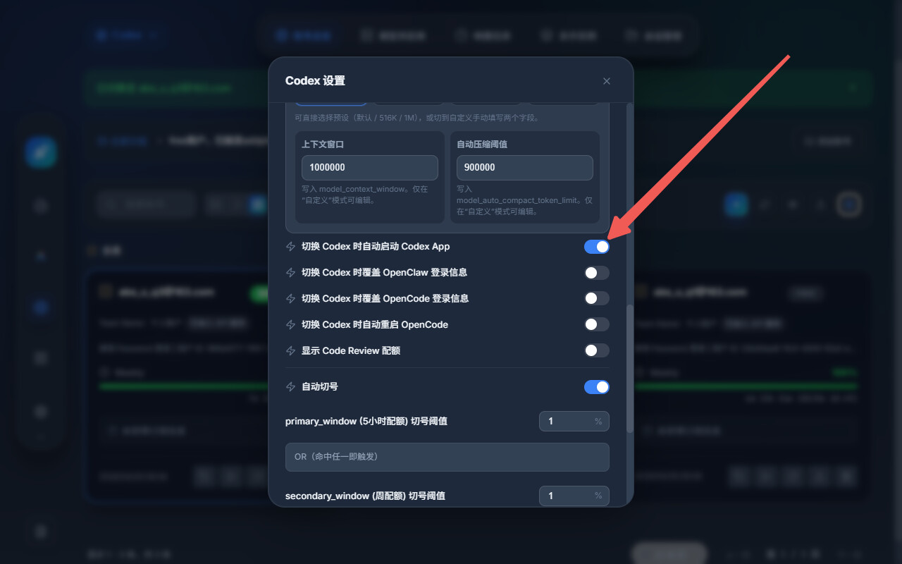 求codex team多账号管理工具，某一个号用量用完了再切换比较麻烦 - 搞七捻三 - LINUX DO