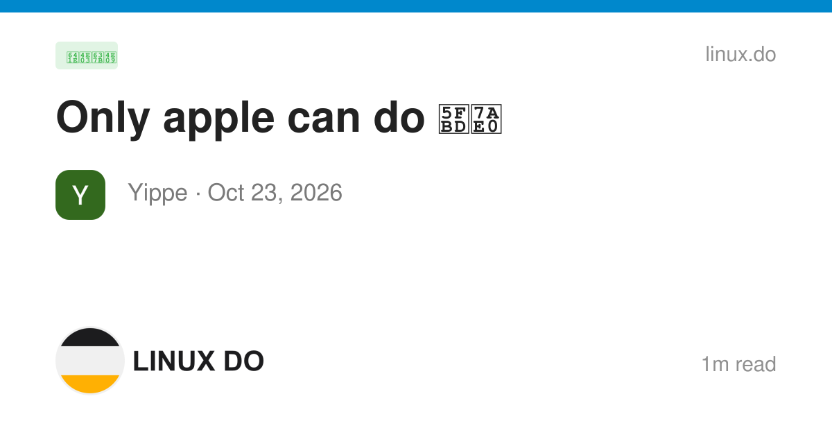 Only apple can do 徽章 - 搞七捻三 - LINUX DO