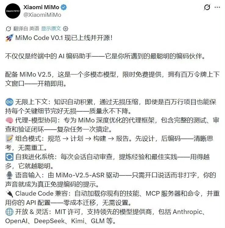 MiMo Code 发布，支持语音输入 - 前沿快讯 - LINUX DO