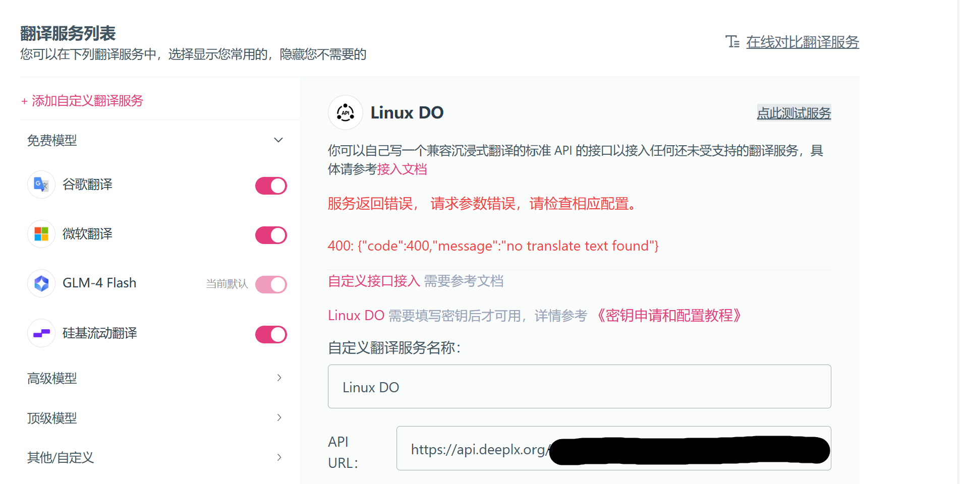 DeepLX已切换至 LINUX DO Connect 认证 - #1886，来自 Yohji1 - 资源荟萃 - LINUX DO