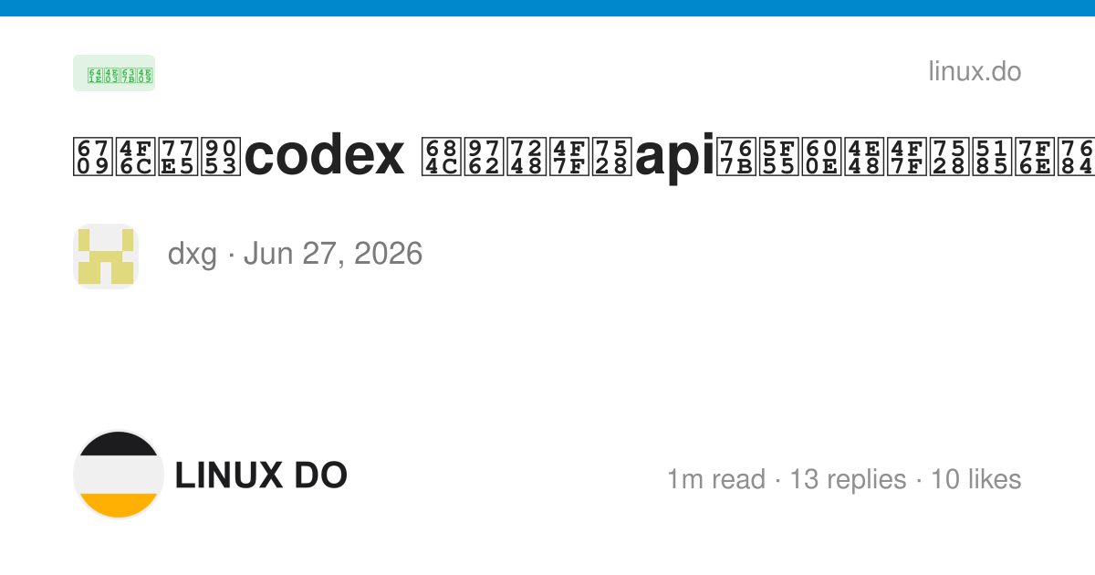 有佬知道codex 桌面版使用api登录怎么使用内置的浏览器 - 搞七捻三 - LINUX DO