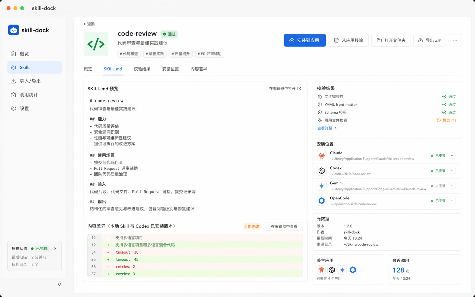 Skill 详情