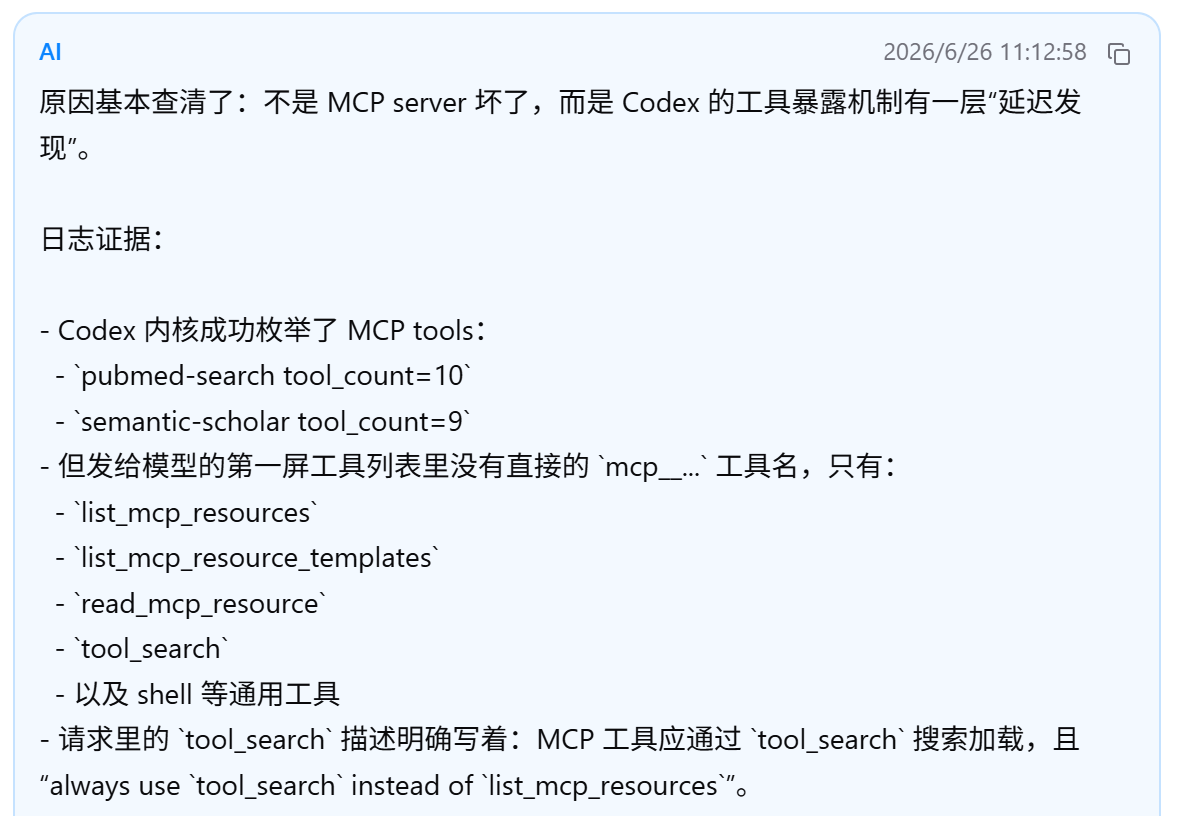 【破案了就是any问题】为什么codex0.139接入any不能识别到任何mcp？ - 搞七捻三 - LINUX DO