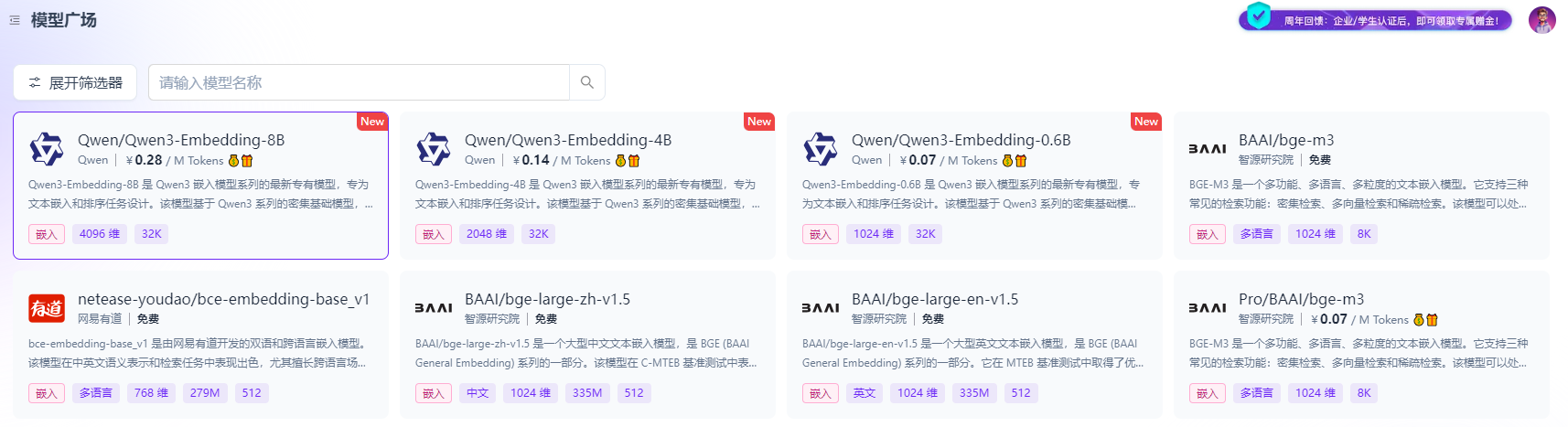 关于Embedding模型，哪个实用中效果相对好一些 - 开发调优 - LINUX DO