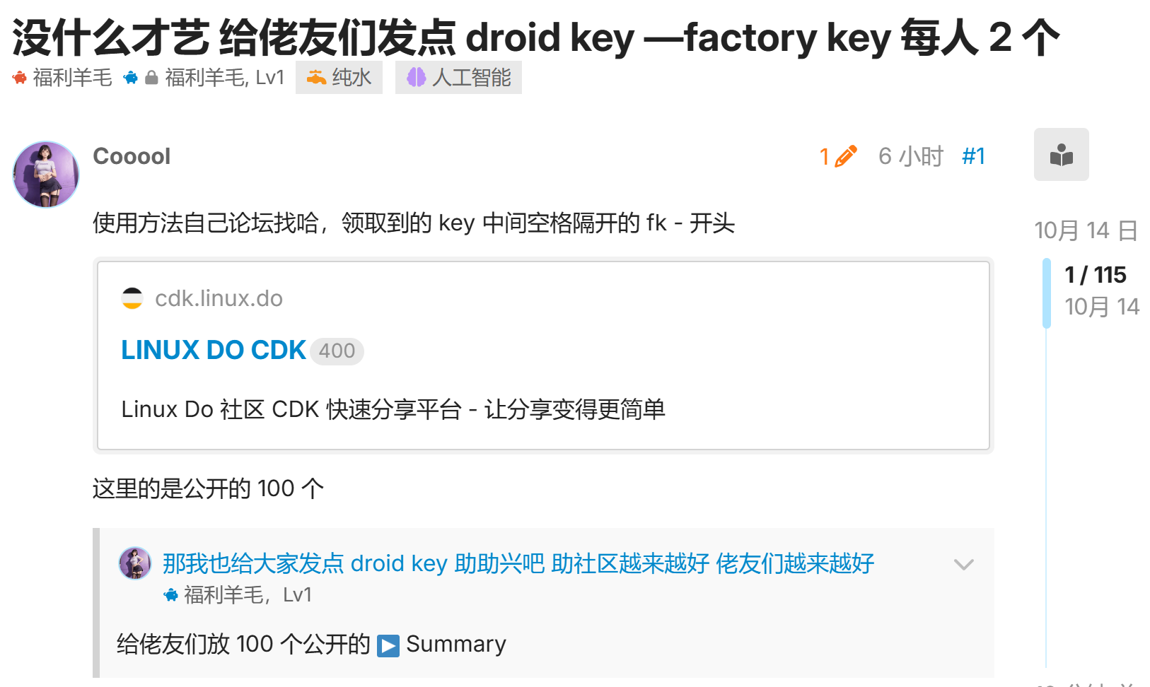 领取到其他版主发的key应该怎么用呢 - 搞七捻三 - LINUX DO