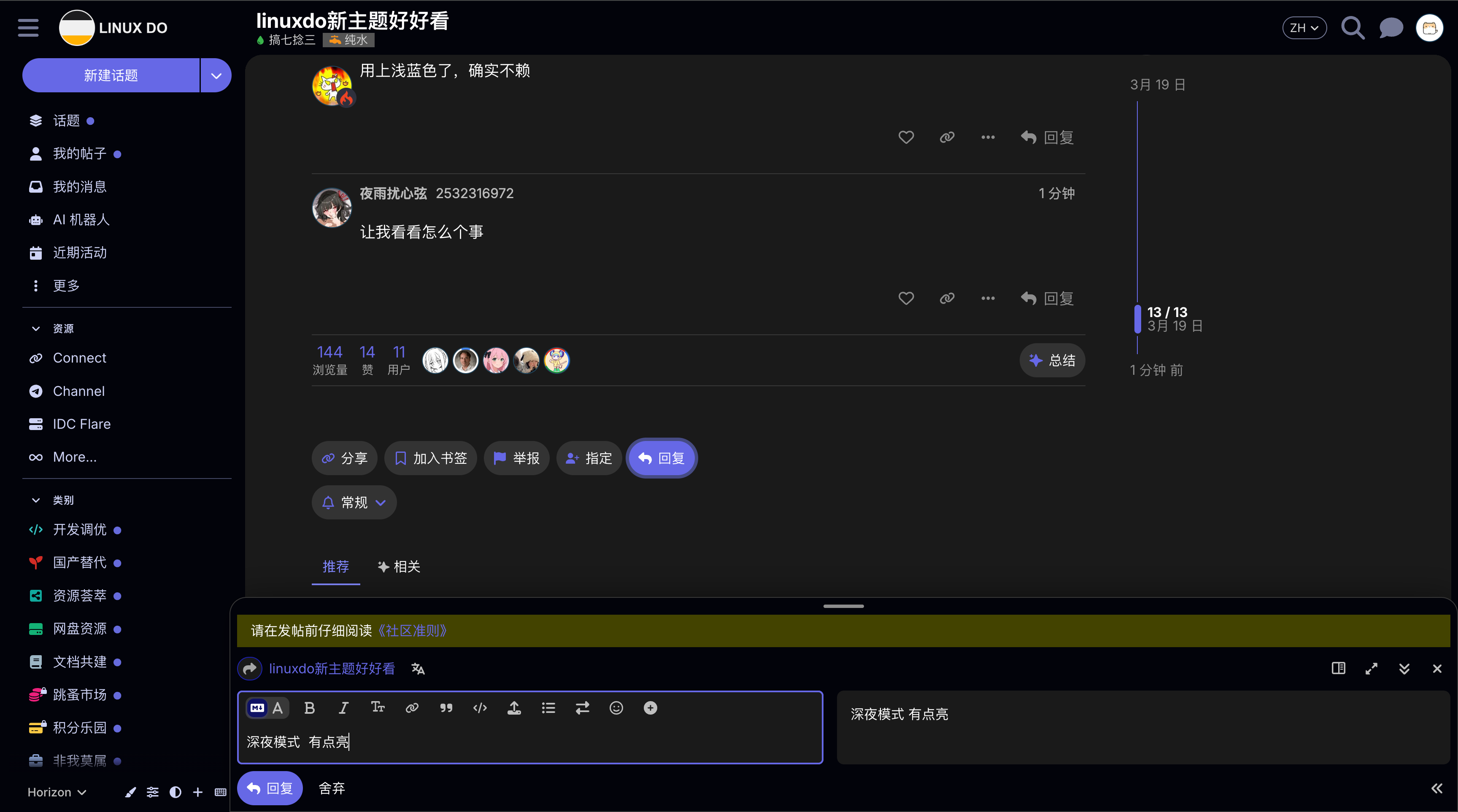 linuxdo新主题好好看 - #14，来自 koumoe - 搞七捻三 - LINUX DO