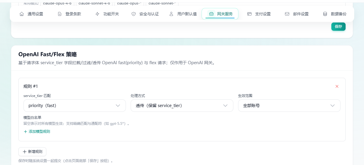 sub2api怎么开fast啊 - 搞七捻三 - LINUX DO