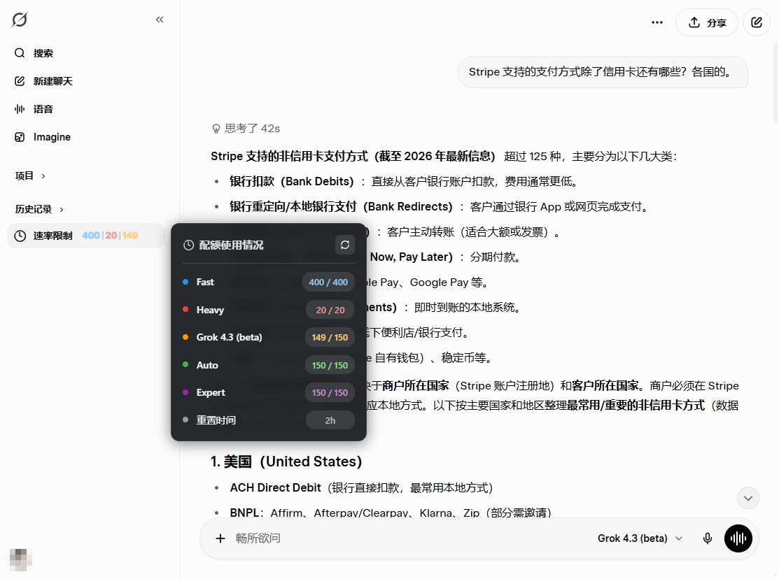 🚀 Grok 网页版 查询剩余额度, F12, 侧边栏 - 搞七捻三 - LINUX DO