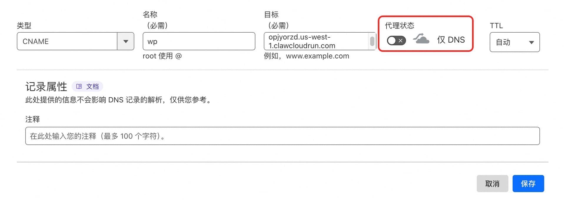 ClawCloud Run自定义域名并开启小黄云 - 开发调优 - LINUX DO