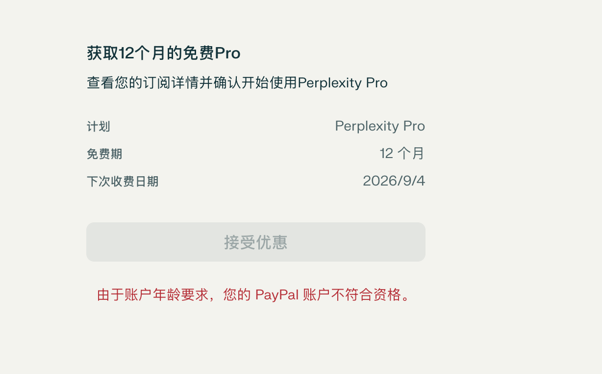 PayPal 用户福利：免费领取 Perplexity Pro 年卡 - 第 2 页 - 福利羊毛 - LINUX DO