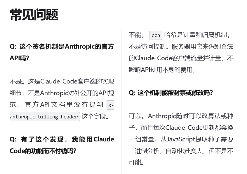 【代码】逆向拿到 Claude Code cch 生成算法 - 第 27 页 - 开发调优 - LINUX DO