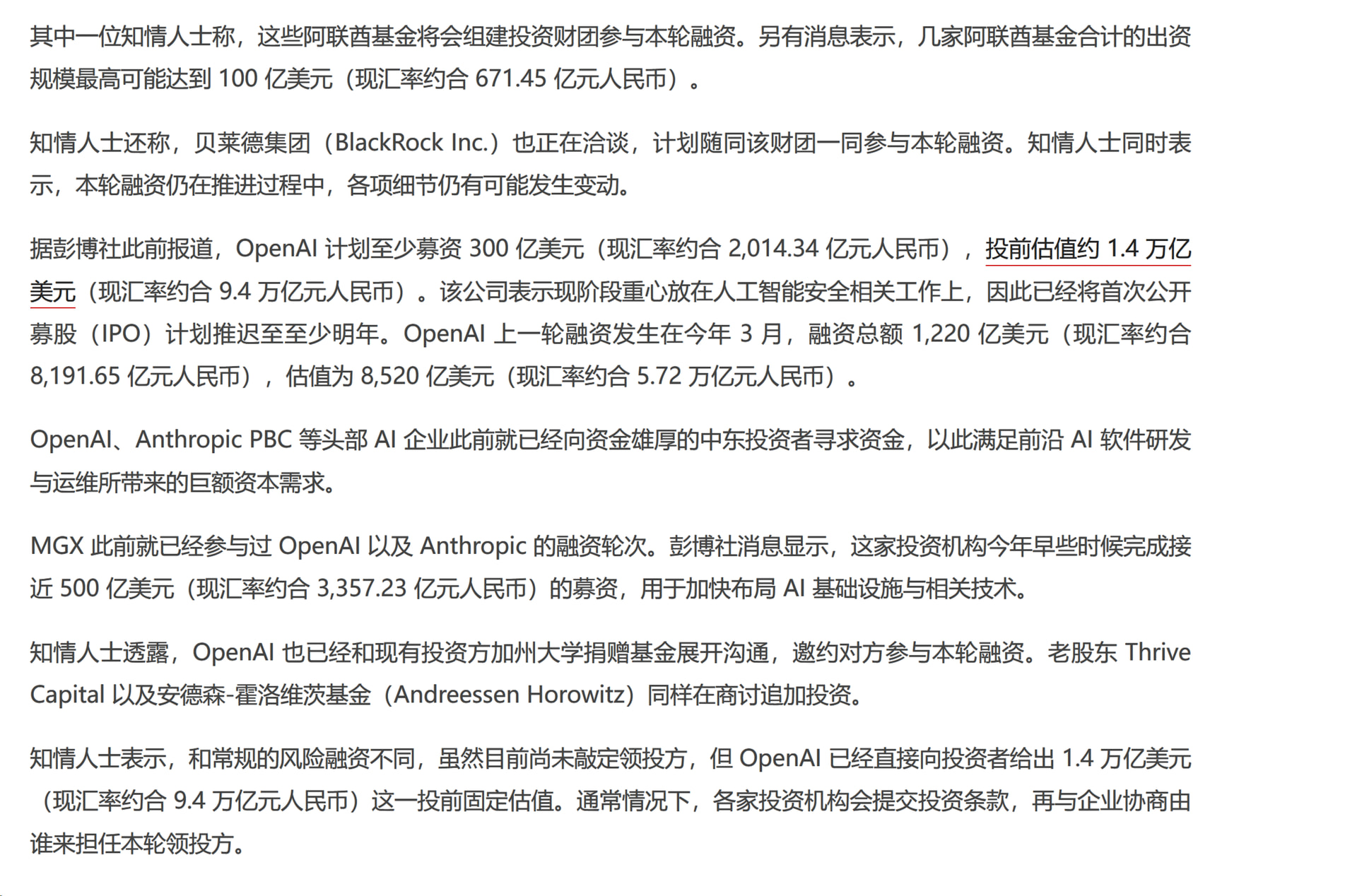 消息称 OpenAI 洽谈 300 亿美元融资，阿联酋基金、贝莱德入局磋商 - 前沿快讯 - LINUX DO
