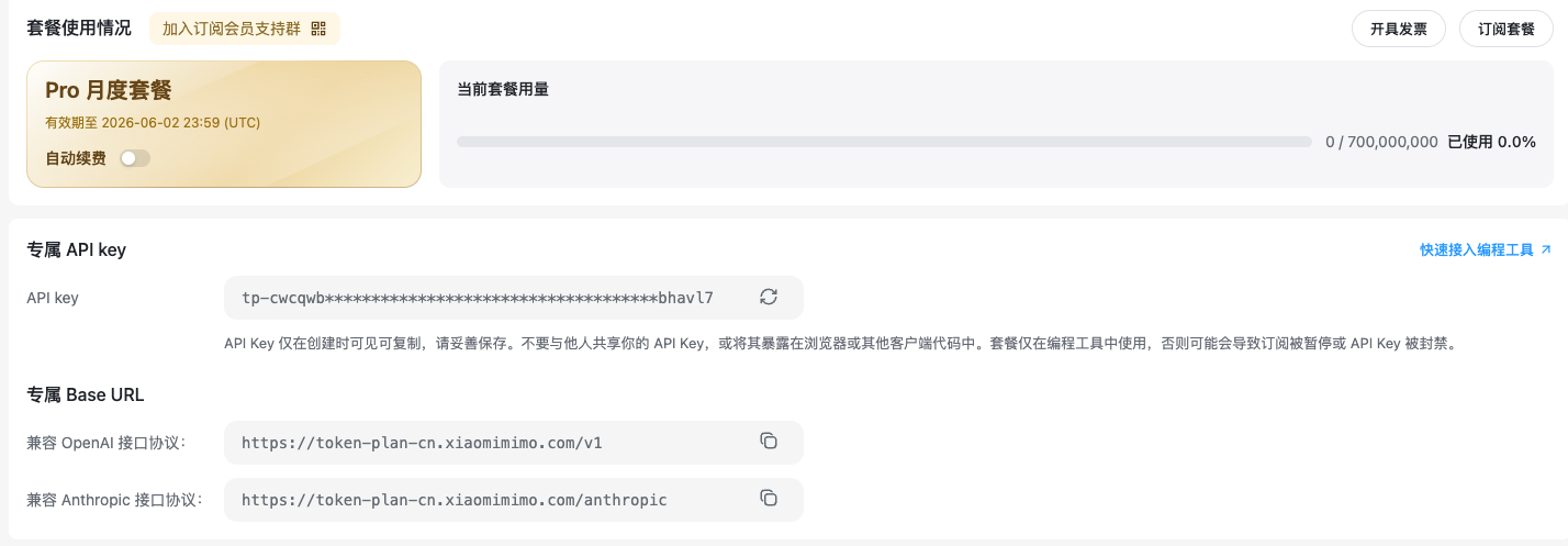 Xiaomi MIMO 7亿 token plan分享,欢迎佬友来蹬 - 福利羊毛 - LINUX DO