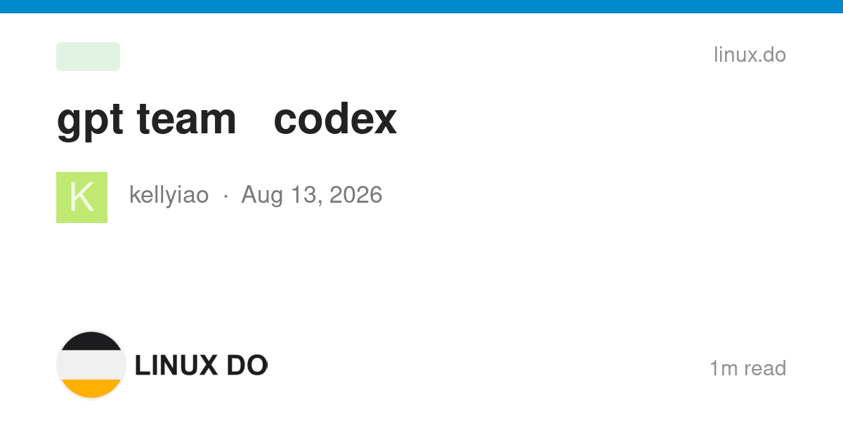 gpt team号导入codex接码 - 搞七捻三 - LINUX DO