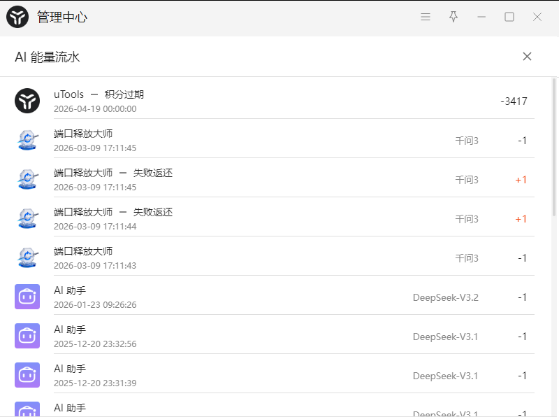 这utools是啥意思，提前过期？？？？ - 搞七捻三 - LINUX DO