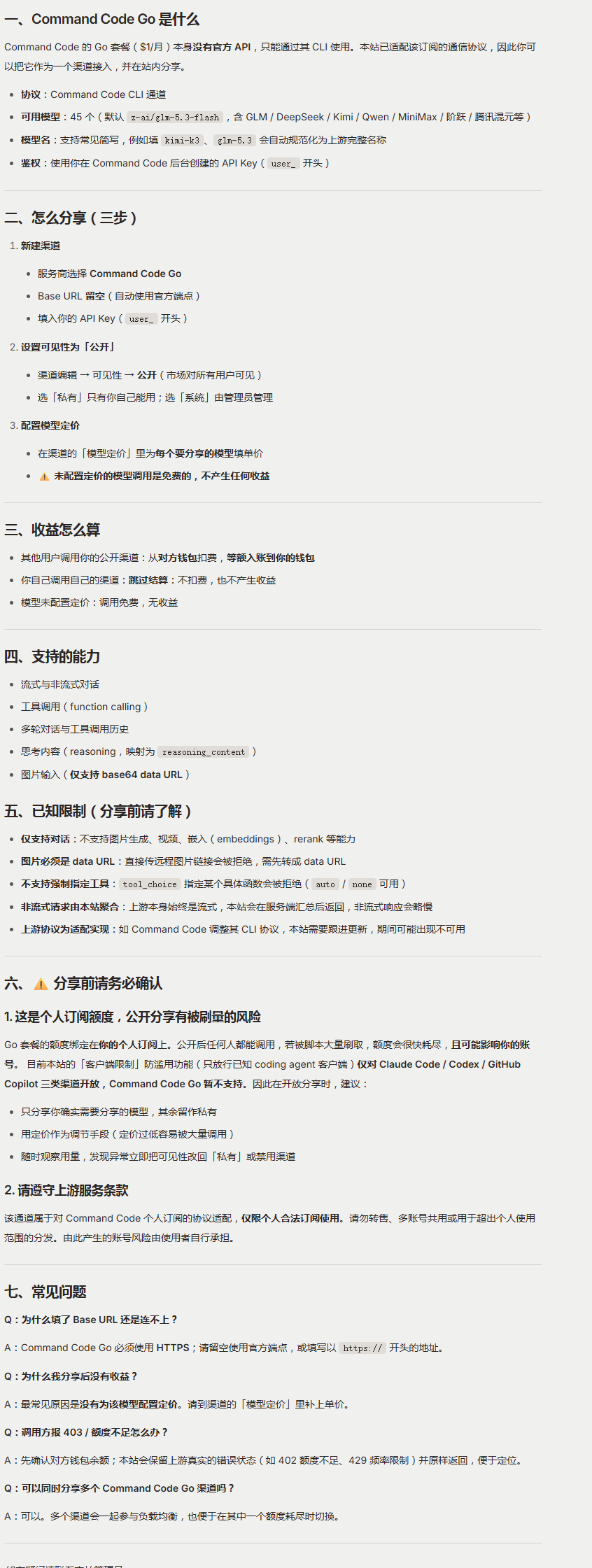 How Linux Was Coded 【HUB站新功能】分享 Command Code Go 套餐订阅的说明 - 搞七捻三 - LINUX DO