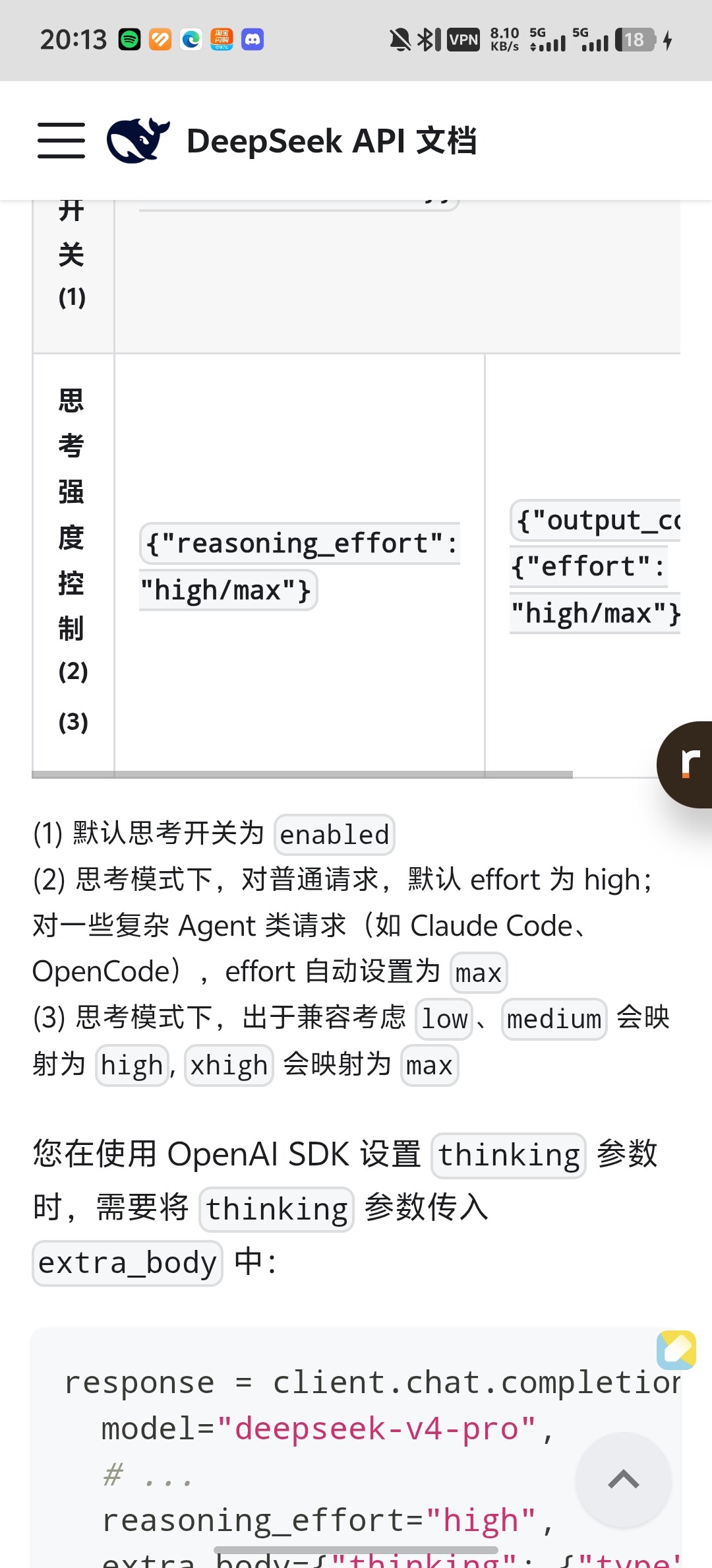 DeepseekV4在龙虾中怎么启用max思考强度 - 开发调优 - LINUX DO