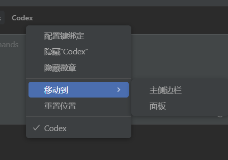怎么把 codex vscode扩展移动到右边 - 开发调优 - LINUX DO
