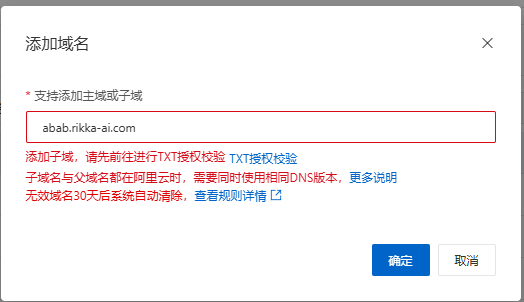 阿里云提示
