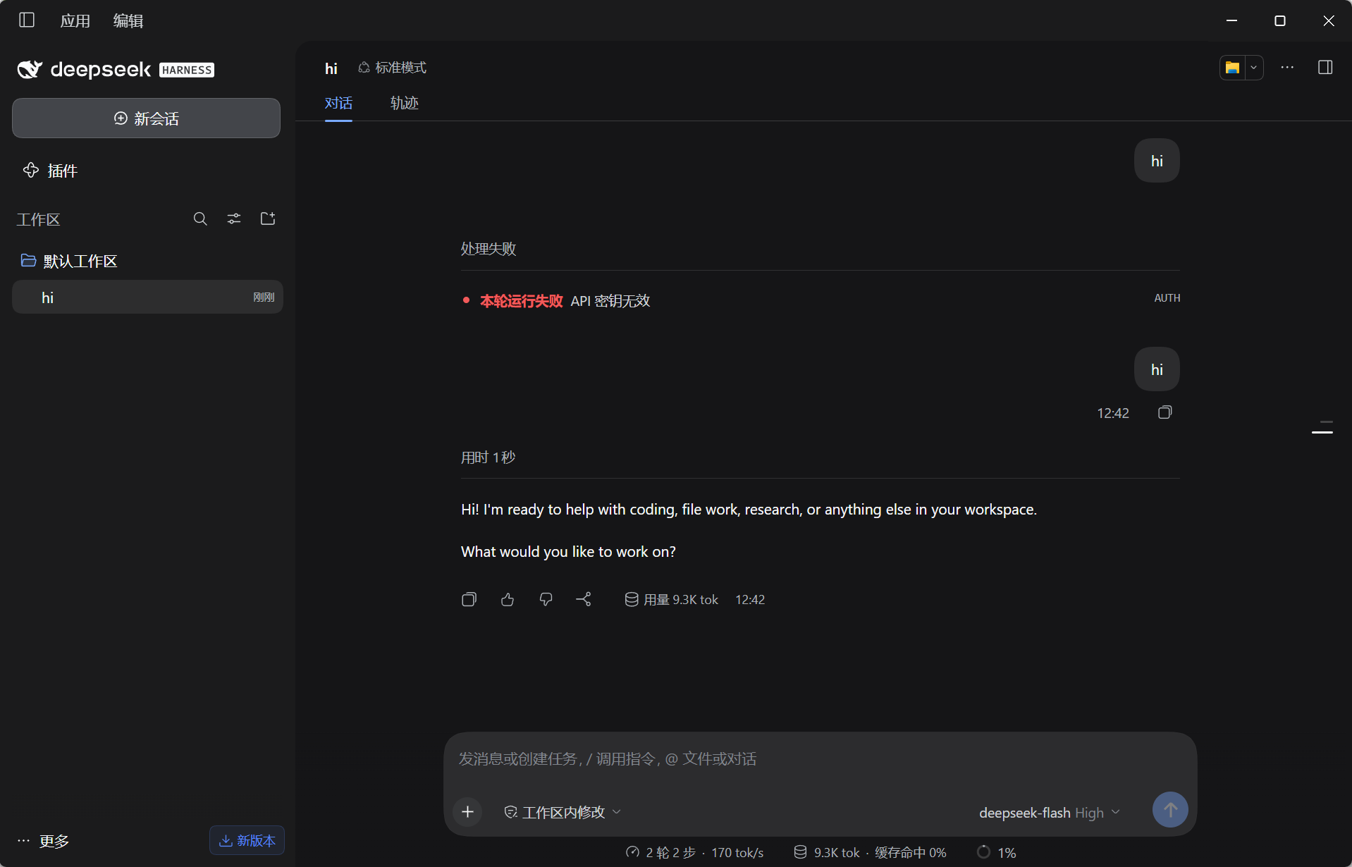DeepSeek Harness官方桌面版V0.1.7-rc.2（开发者预览版） - 前沿快讯 - LINUX DO