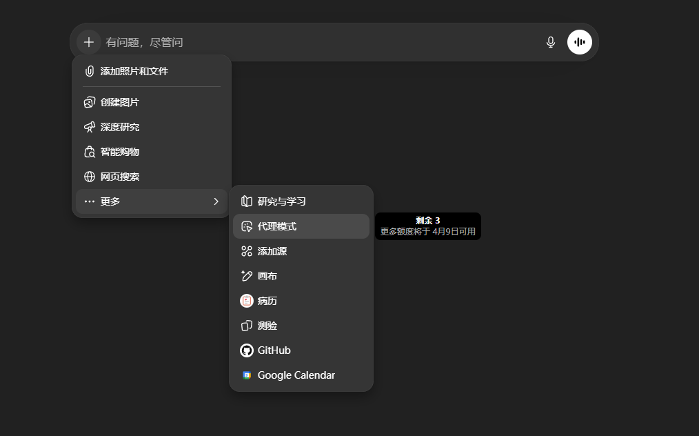 佬友们的ChatGPT的Agent代理模式次数使用正常么？ - #2，来自 andor - 搞七捻三 - LINUX DO