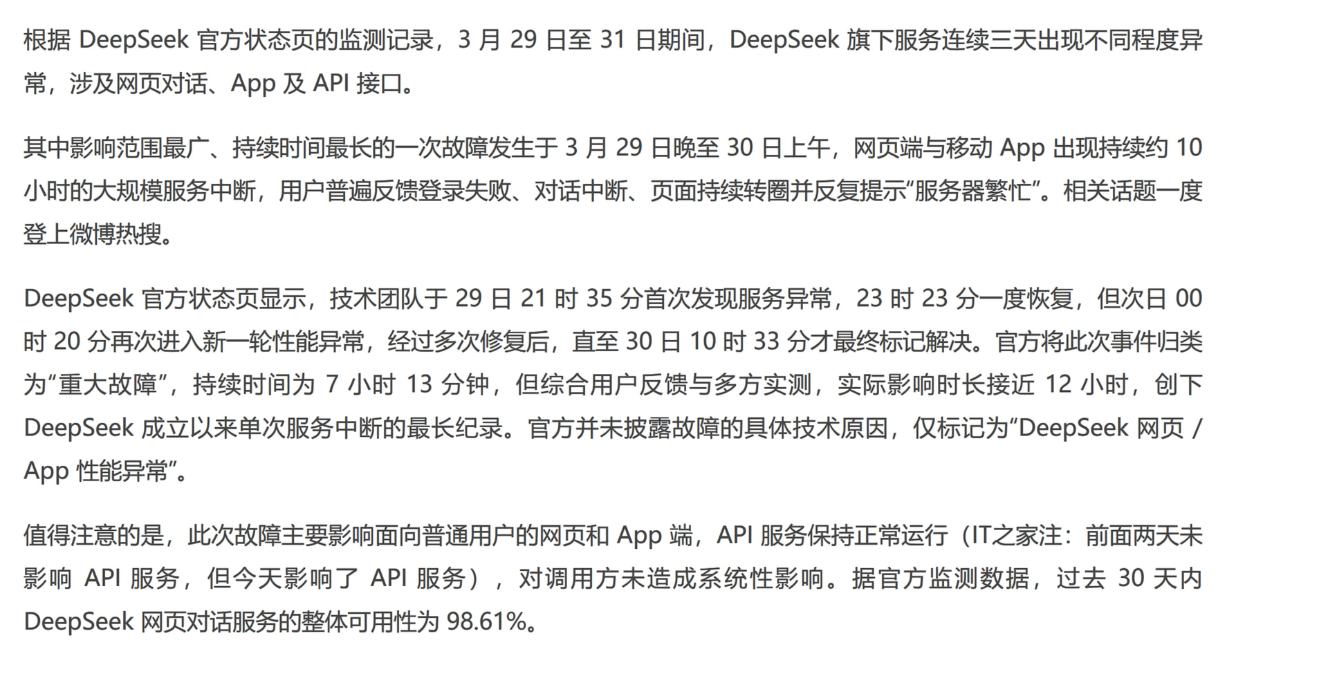 DeepSeek 连续三天出现服务异常，网页 / API 现已恢复 - 前沿快讯 - LINUX DO