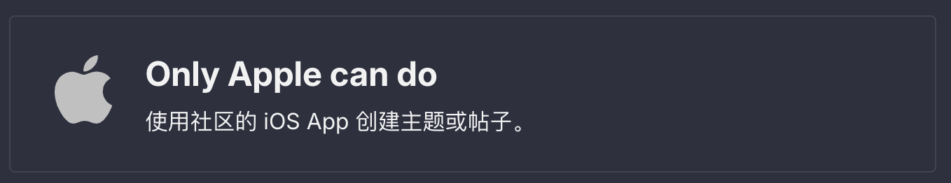 这下真的 Only Apple Can Do 了 - 运营反馈 - LINUX DO