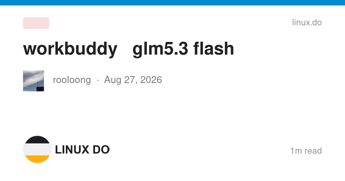 workbuddy也上了glm5.3 flash - 国产替代 - LINUX DO
