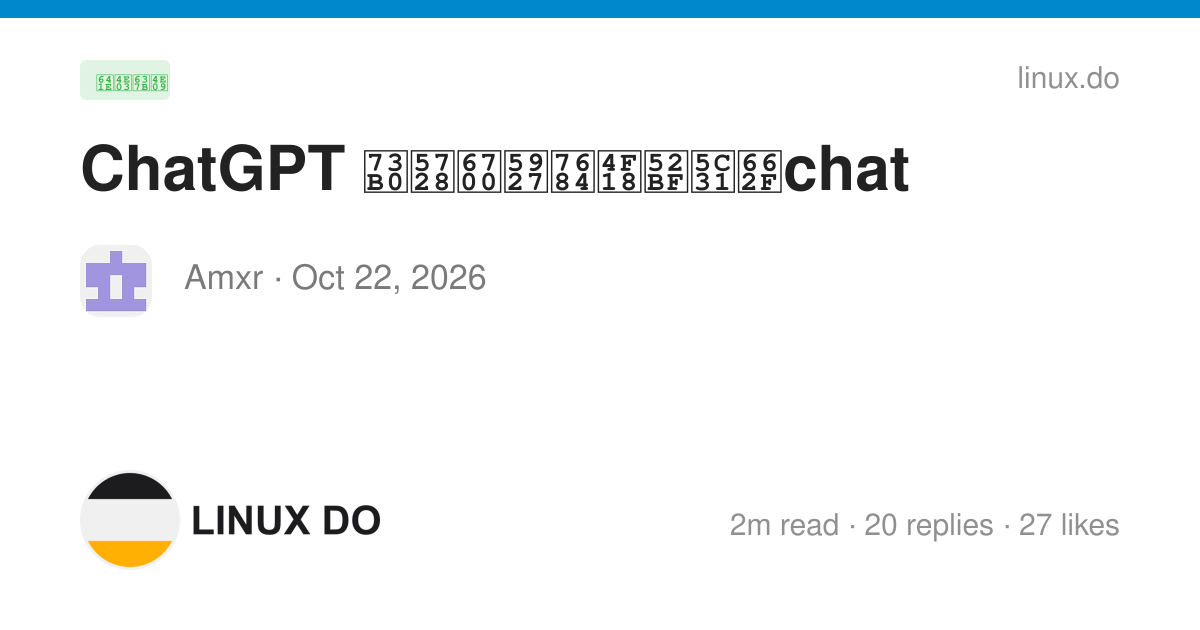 ChatGPT 现在最大的优势就是chat - 第 2 页 - 搞七捻三 - LINUX DO