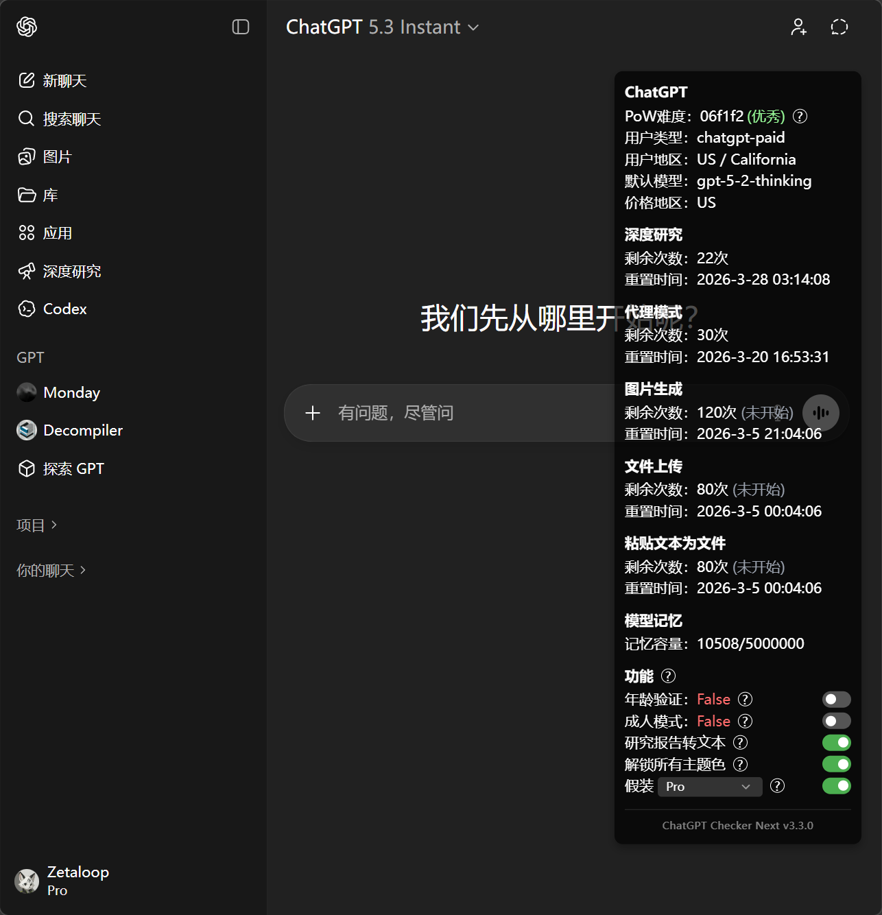 ChatGPT Checker Next v3.3.0 更新，支持假装自己是 Pro、成人模式、研究转文本等 - 开发调优 - LINUX DO
