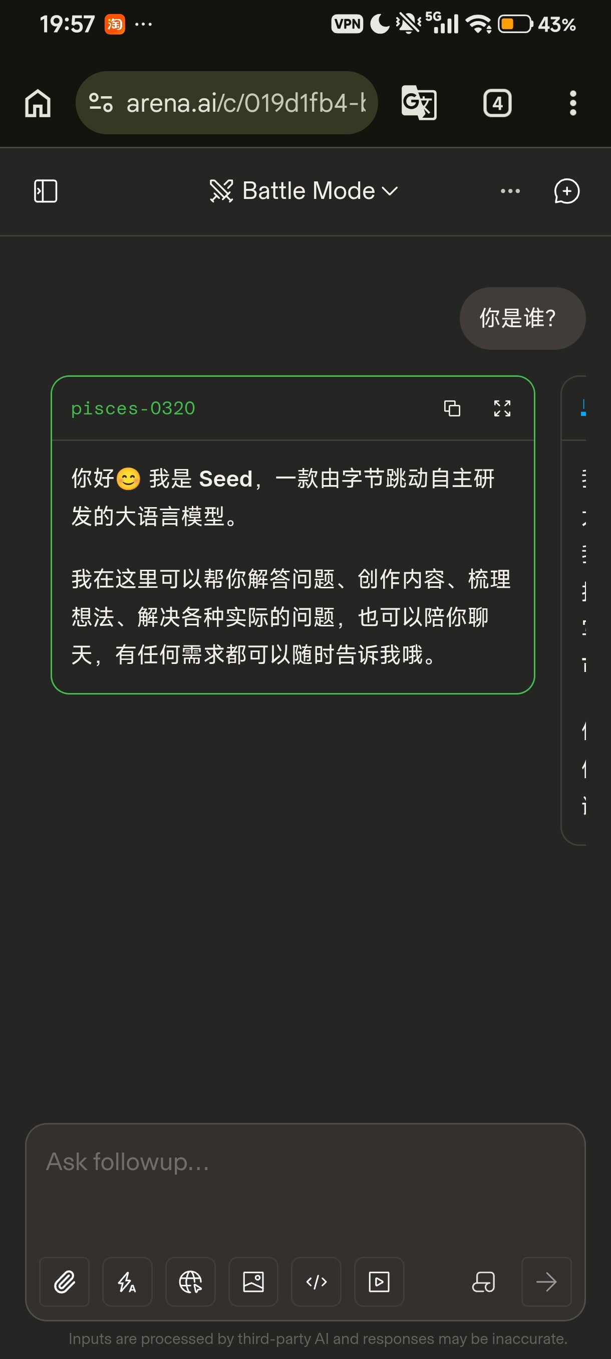 arena刷出新模型 pisces-0320 - 前沿快讯 - LINUX DO