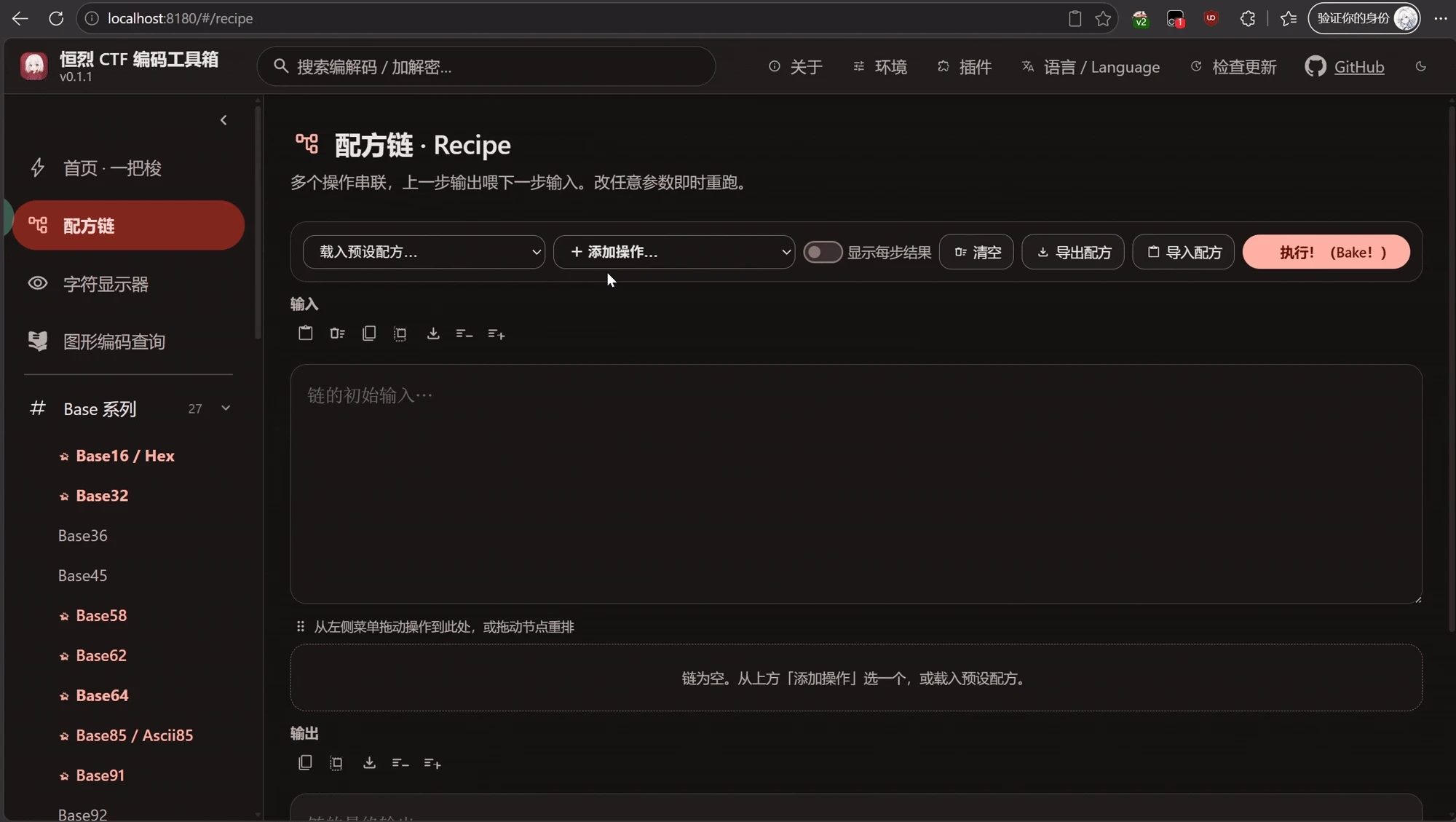 配方链演示