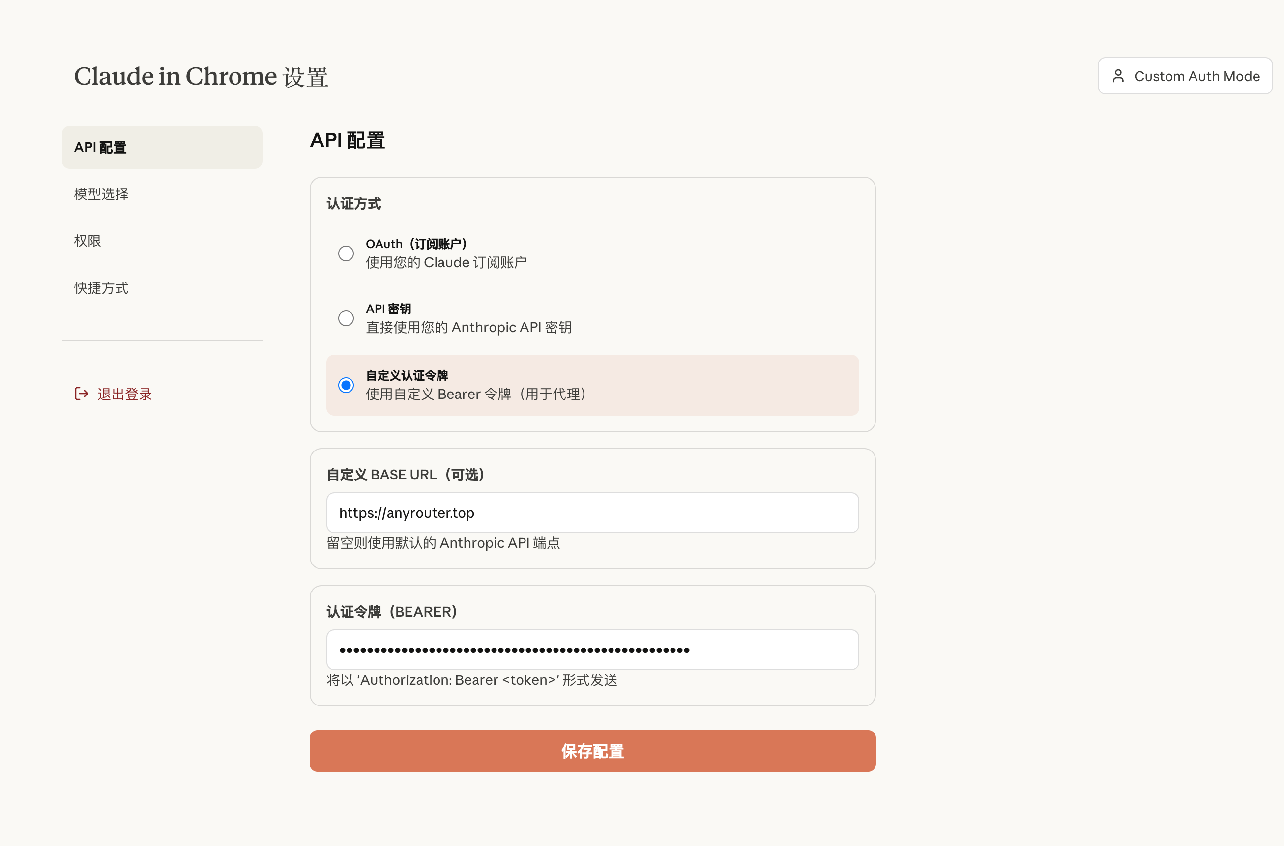 Claude for Chrome ++ - 开发调优 - LINUX DO