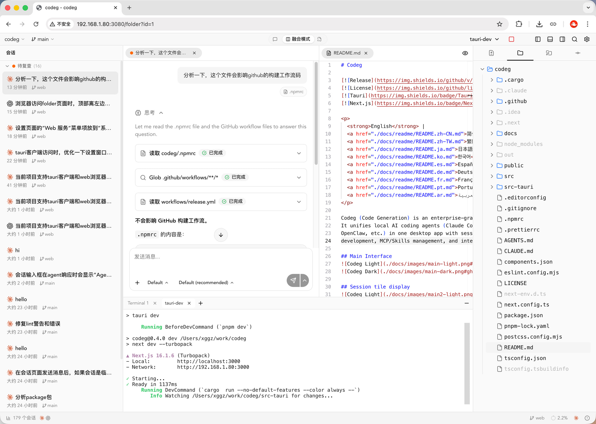 【开源】Codeg v0.6.8：专注于代码生成的多代理IDE，现已支持通过Telegram、飞书、微信向 Claude code、Codex ...