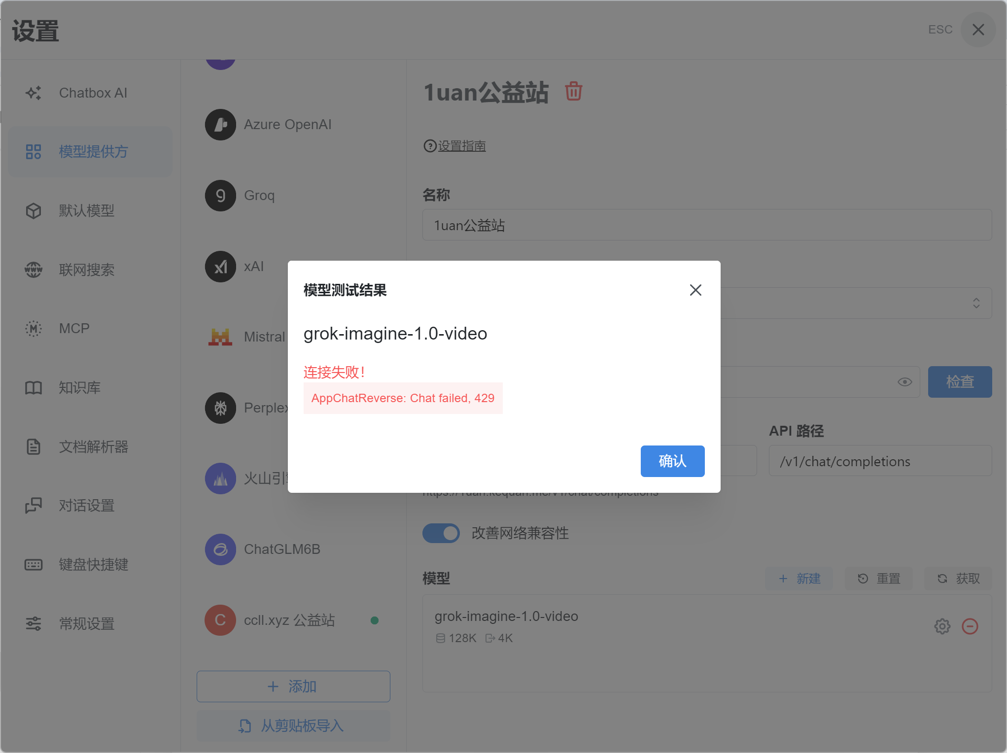 grok-imagine-1.0-video生成的视频怎么在Chatbox里直接播放 - 开发调优 - LINUX DO