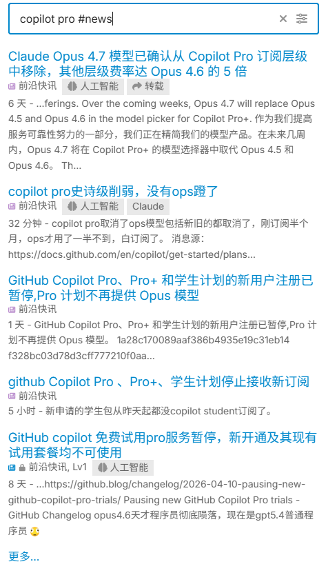 [慢讯]copilot pro史诗级削弱，没有ops蹬了 - 前沿快讯 - LINUX DO
