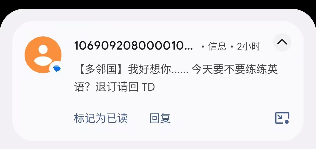 有佬一起学英语吗 蹲一个多邻国打卡搭子 - #7，来自 Junxin - 搞七捻三 - LINUX DO