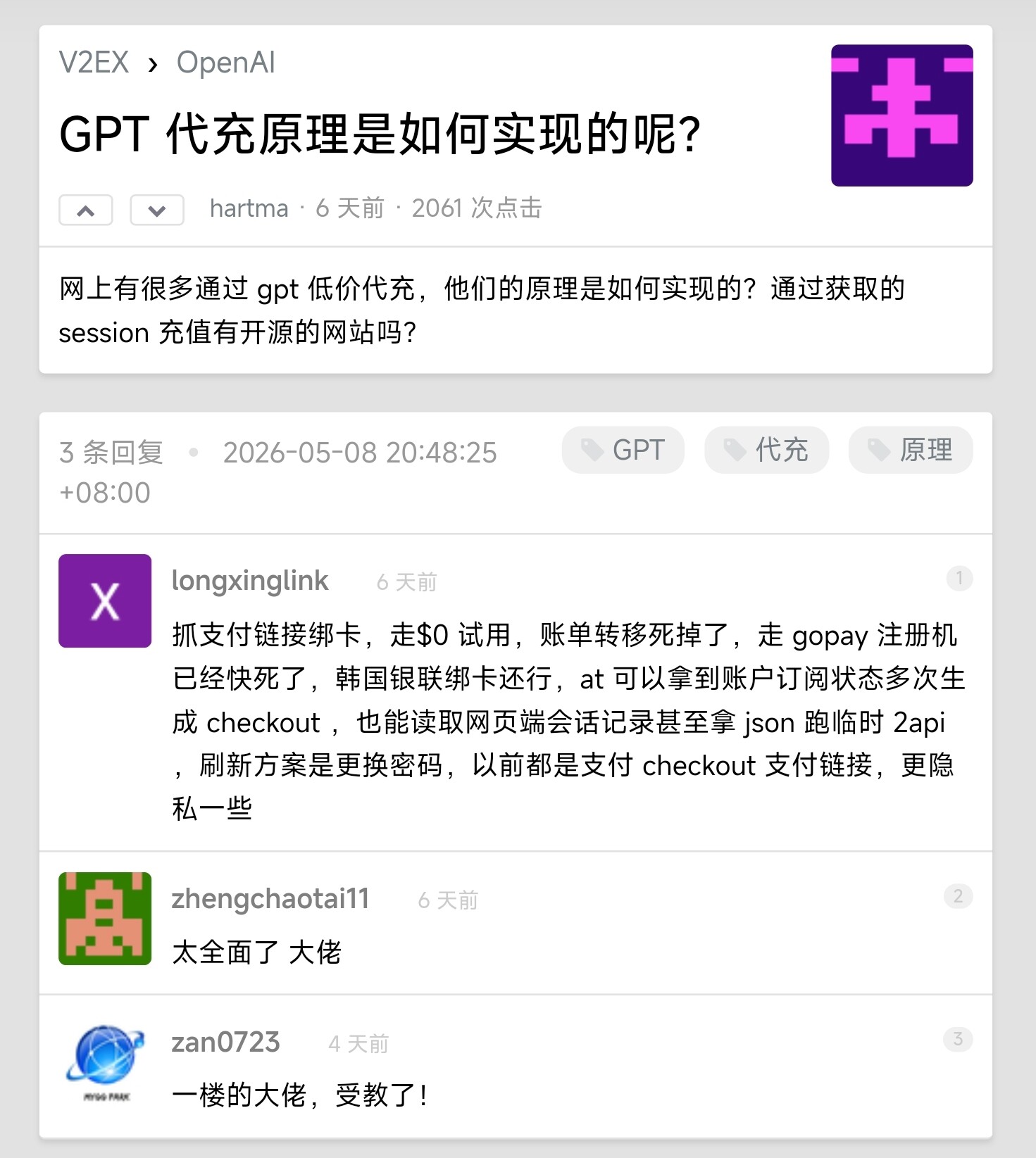 gpt plus日抛号注册原理 - #23，来自 JUMP - 搞七捻三 - LINUX DO