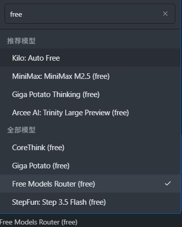 Kilo Code的免费模型越来越少了 - 开发调优 - LINUX DO