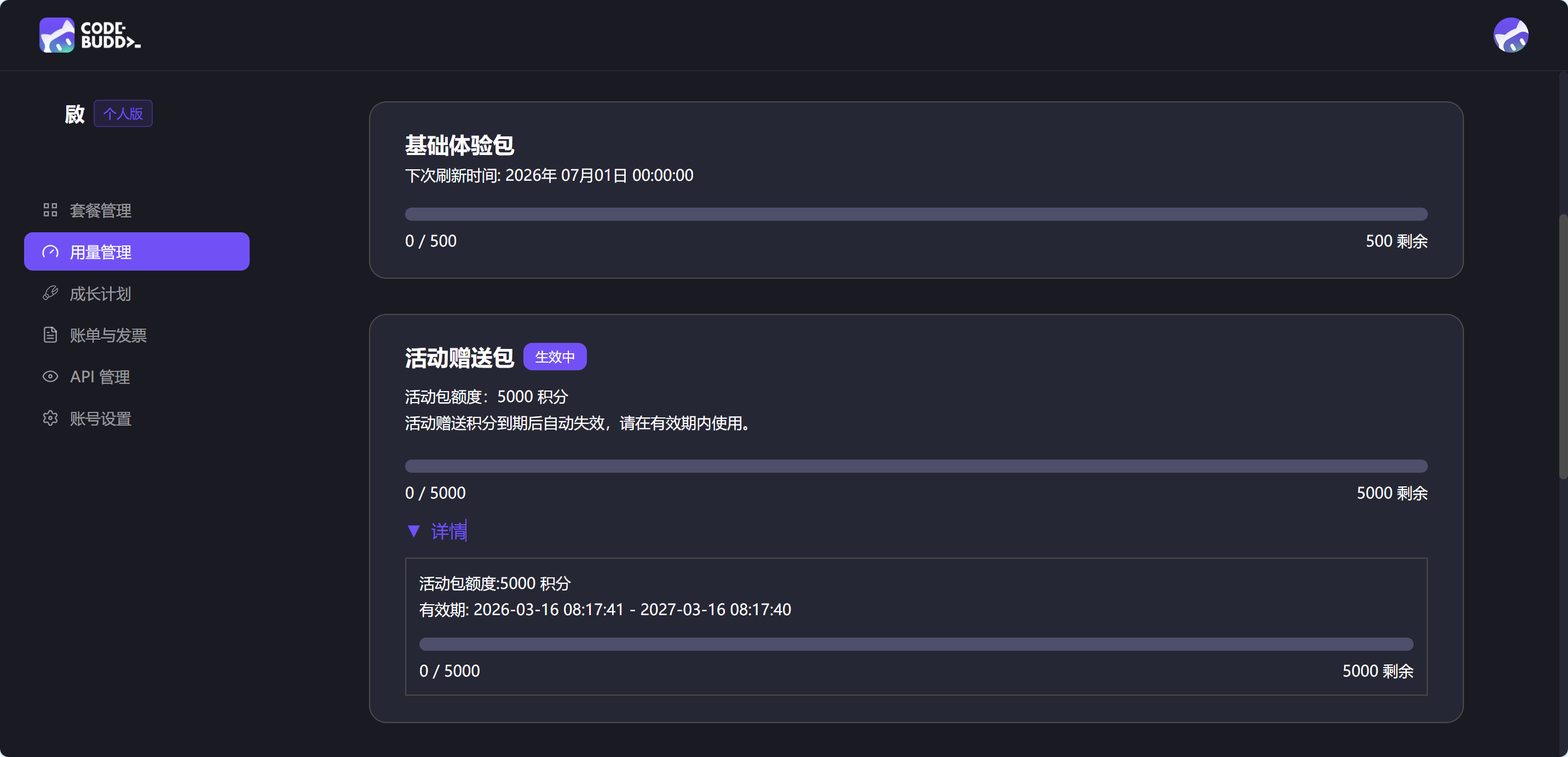 腾讯workbuddy/codebuddy的积分具体对应多少token额度啊 - 开发调优 - LINUX DO