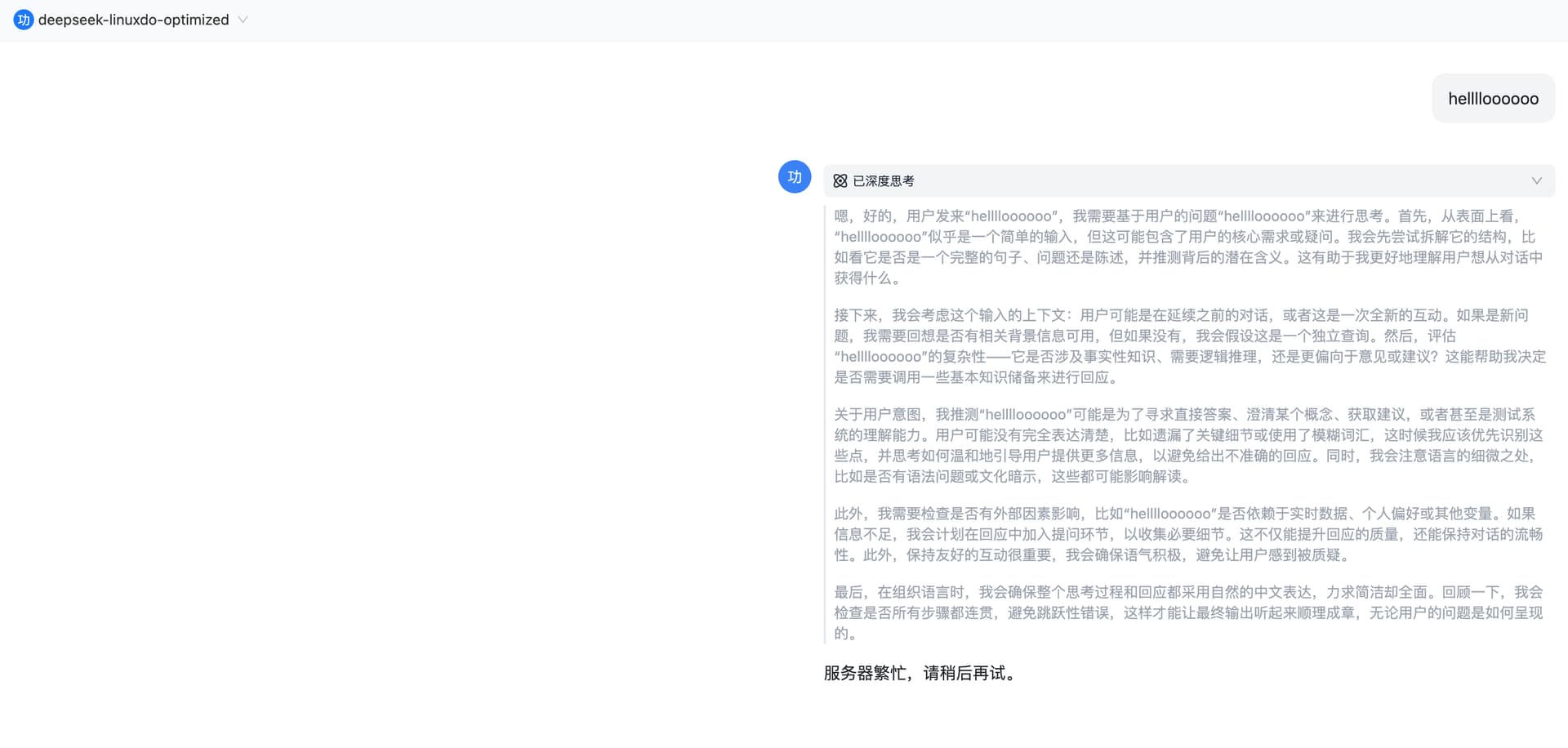 Deepseek R1 LinuxDo Optimized 2api - 搞七捻三 - LINUX DO
