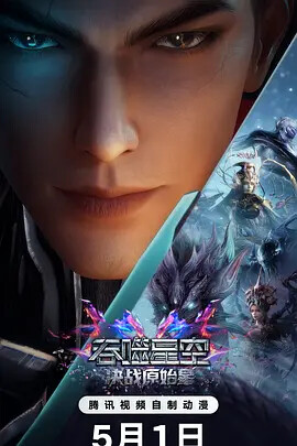 《吞噬星空》剧场版·决战原始星：2026年五一档期震撼上映 - T4Fan 网盘资源
