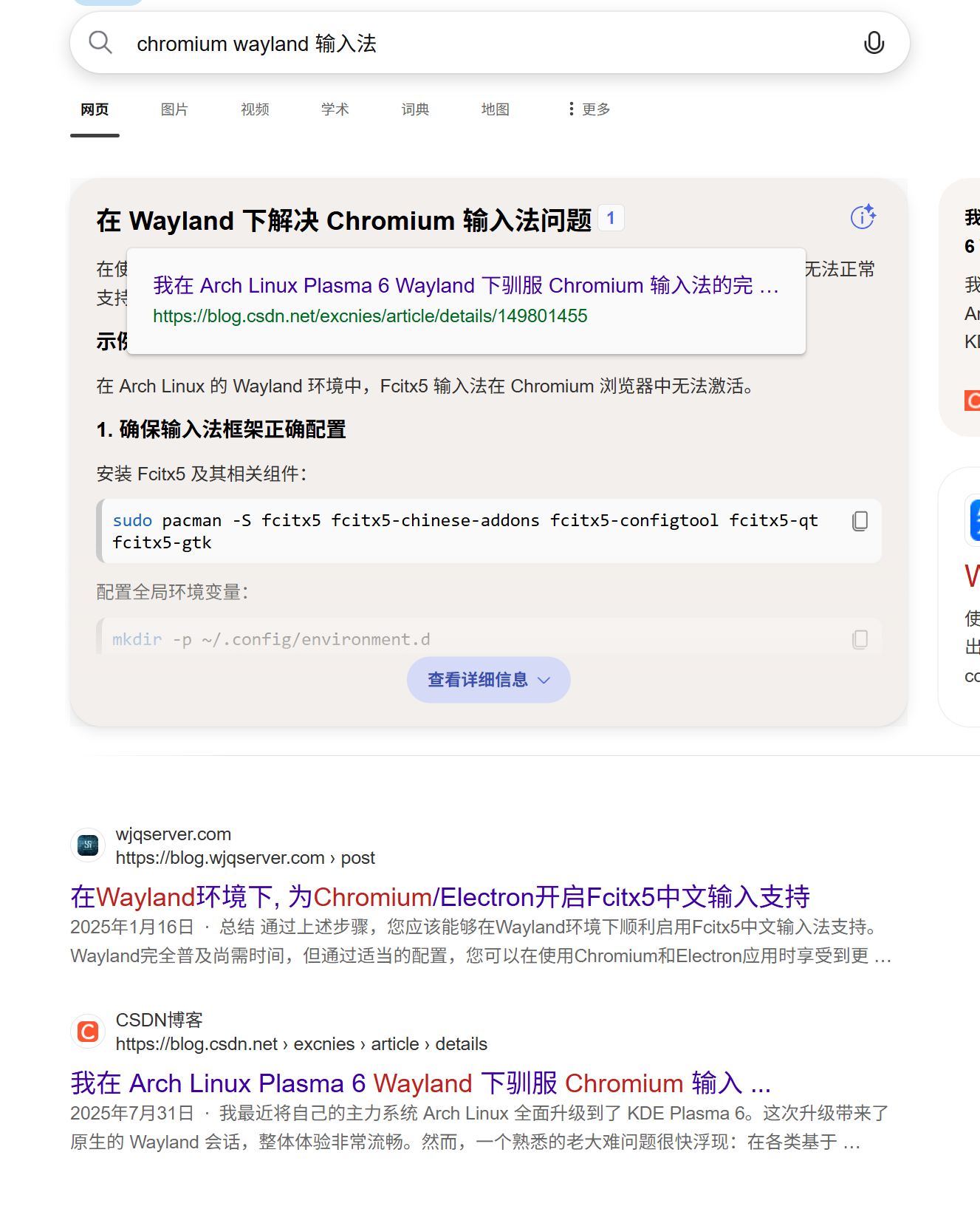 各位佬,chromium无法使用中文输入法,有啥解决方案吗? - #2，来自 626 - 开发调优 - LINUX DO