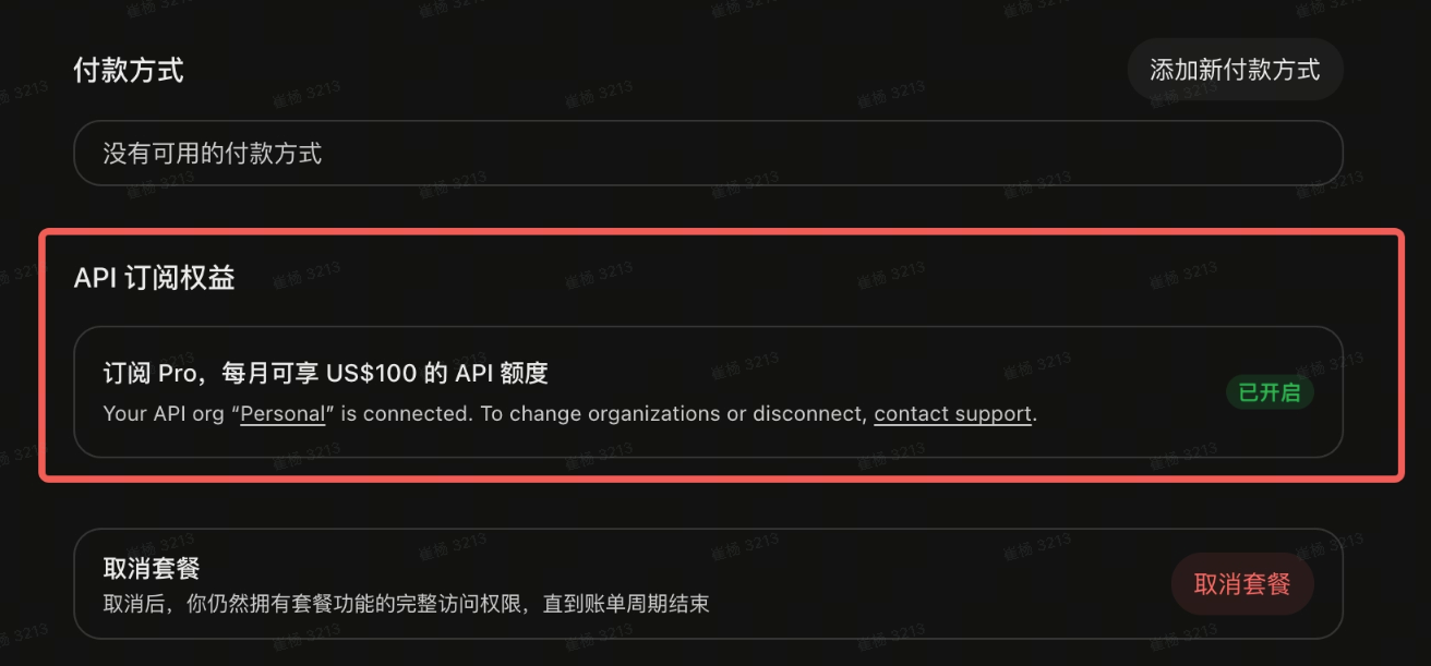 chatgpt pro 订阅怎么领 api 订阅额度 - 搞七捻三 - LINUX DO