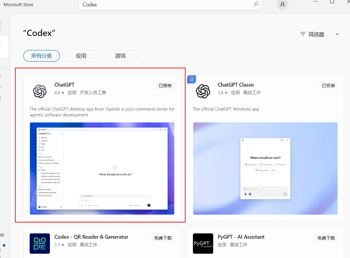 OpenAI 统一桌面端 ChatGPT/Codex - 前沿快讯 - LINUX DO